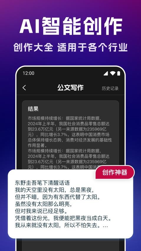 智能AI文案专家软件v1.0.0(2)