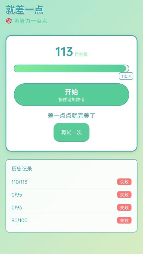 就差一点免费版v1.0.1.371241219177(1)