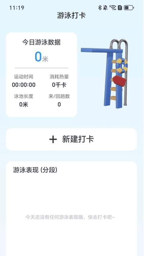 陪伴计步宝官方版v2.0.1 4