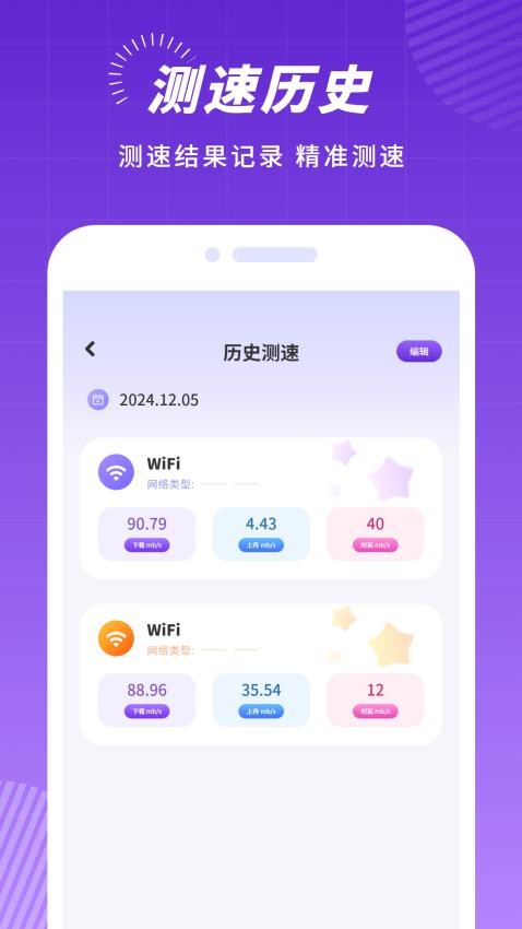 云測速免費版v2.2.0 4