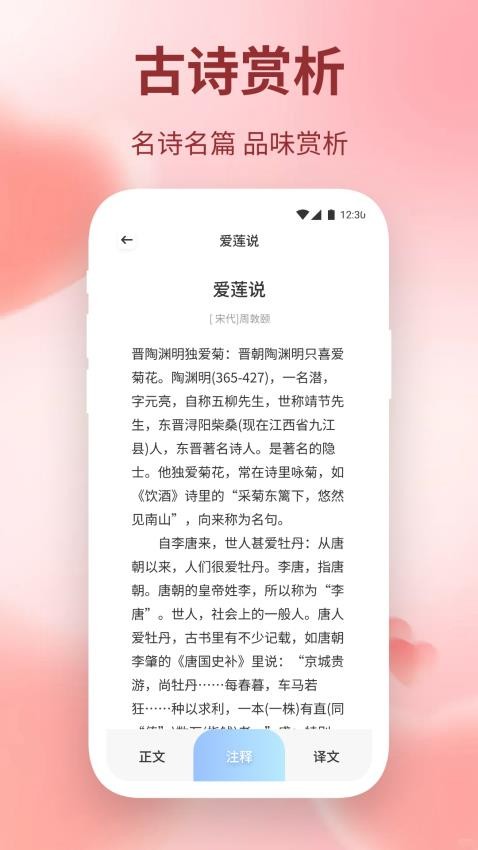 精读圣诗官网版v1.1 4