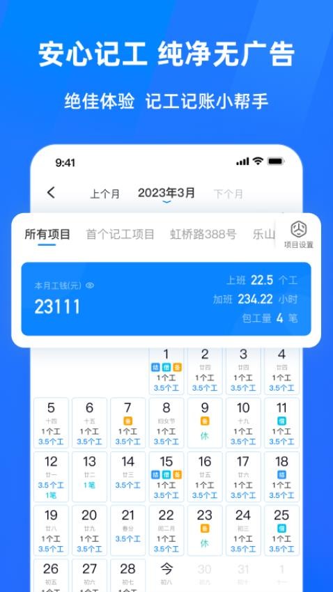 安心工地记工记账软件v1.0.30(2)