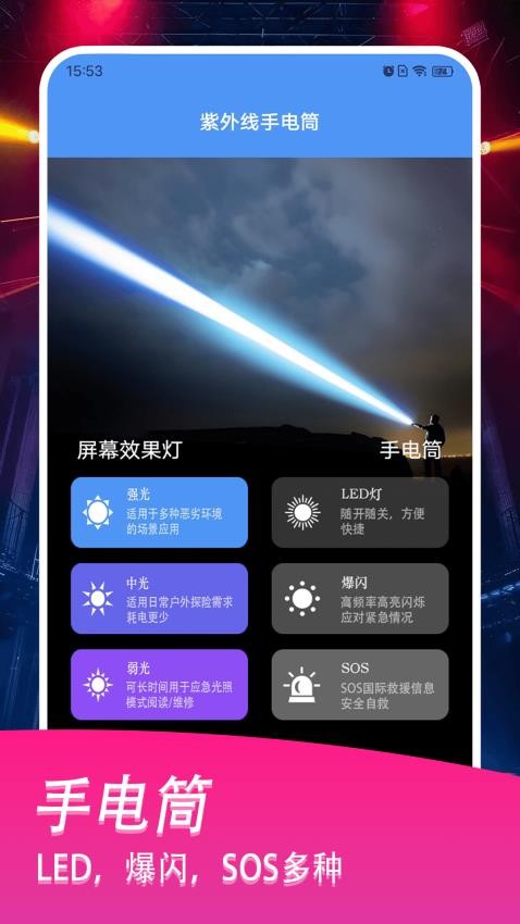 紫光灯手电筒免费版v1.1(1)