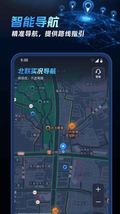 北聯實況導航最新版v1.0.2 1