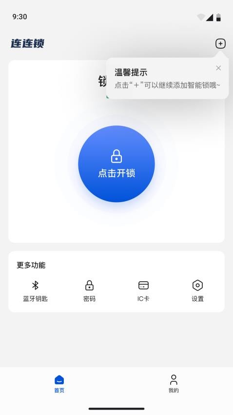 连连锁官网版v1.1.0 1