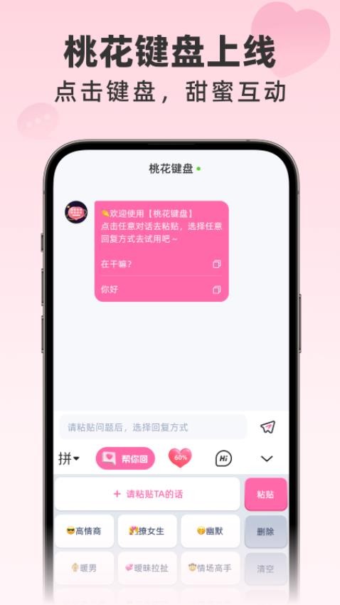 桃花键盘手机版v2.0.3 3
