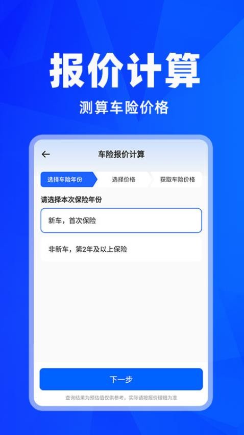 车险报价查询官网版(4)