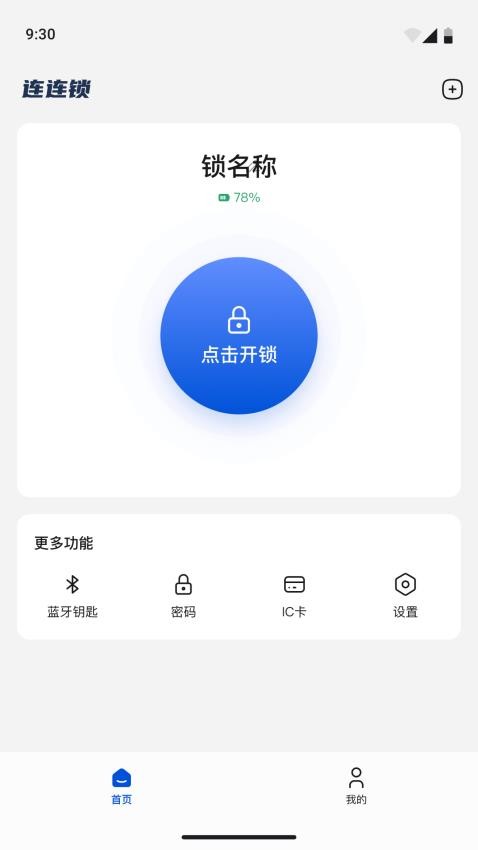 连连锁官网版v1.1.0 5