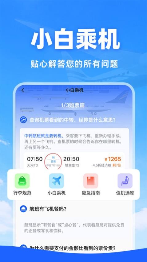 特惠機票助手官方版v1.1.2 5