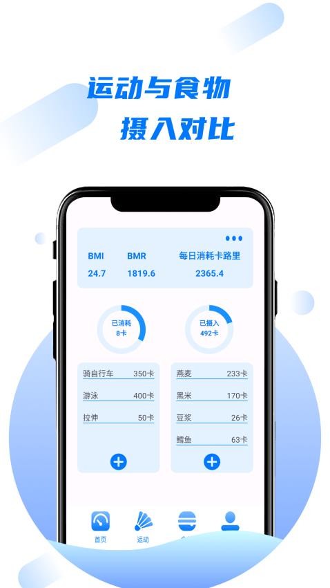 卡路里食物热量计算器App手机版v1.0 3