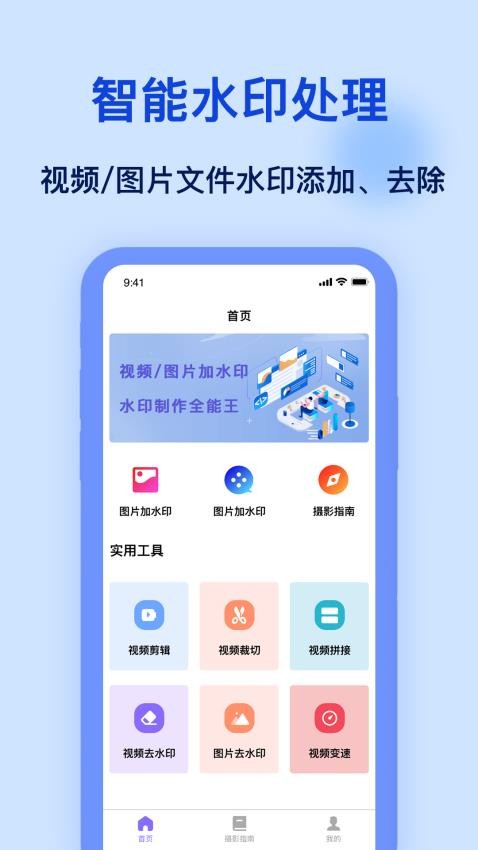 加水印免费版v6.0.1 4