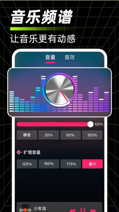 手机听筒扩音器免费版v1.0.7 2