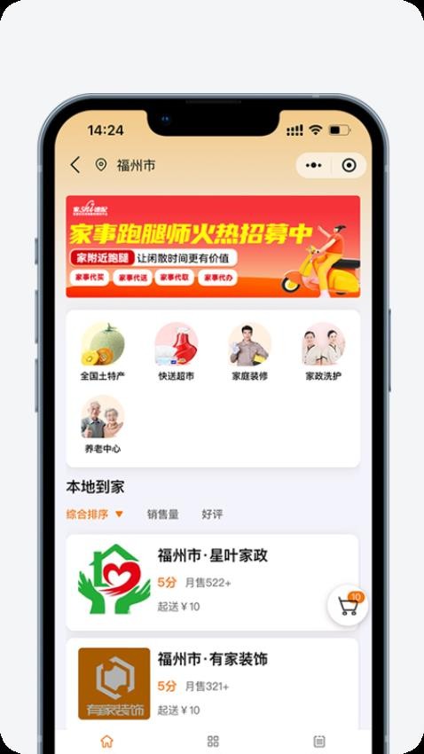 家事速配appv1.0.1 3