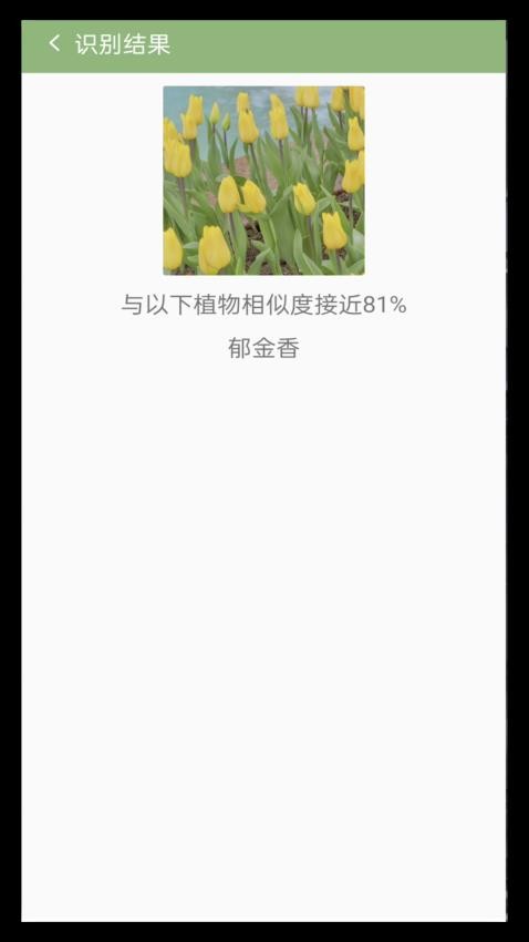 拍图识花官网版v1.0.3 2