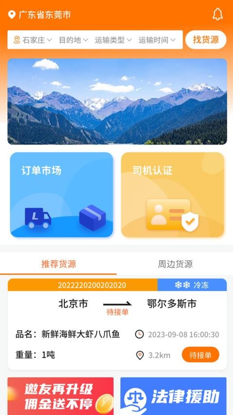 掌運e通司機版APP