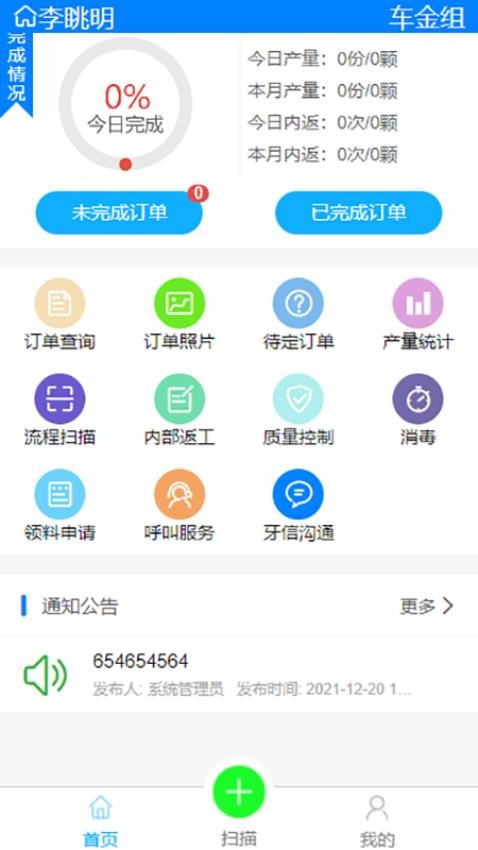 齿管家官网版v1.1.14(2)