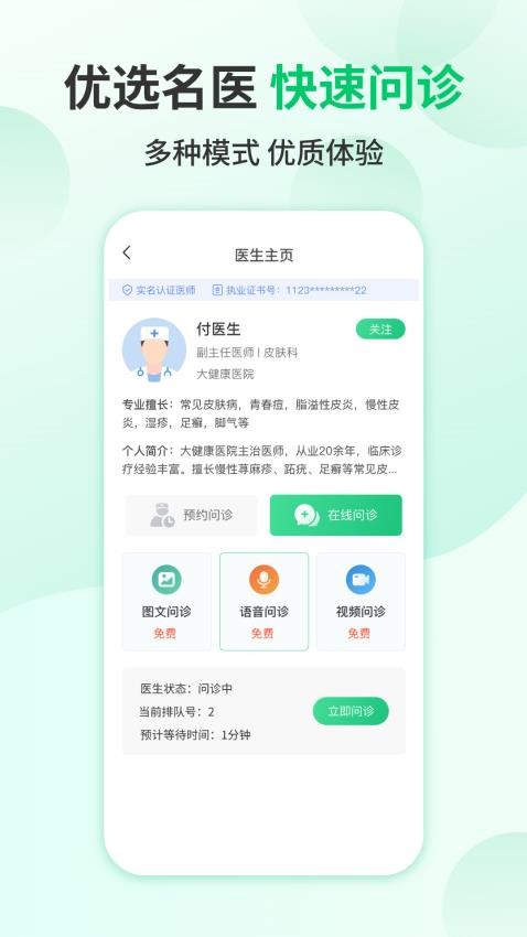 我爱健康官方版v1.0.20(3)