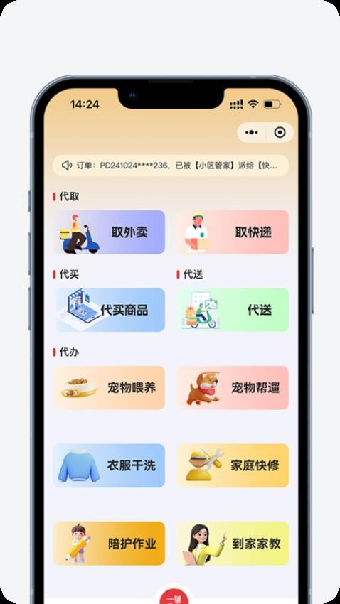 家事速配appv1.0.1 5