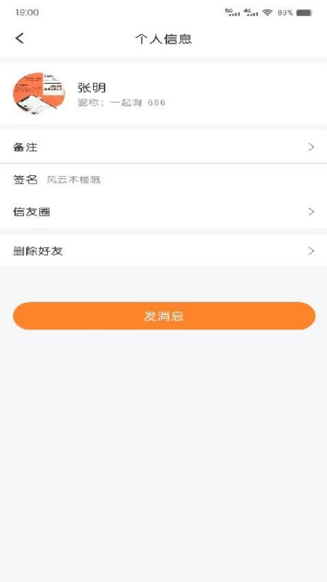 发个信官网版v1.2.7(2)