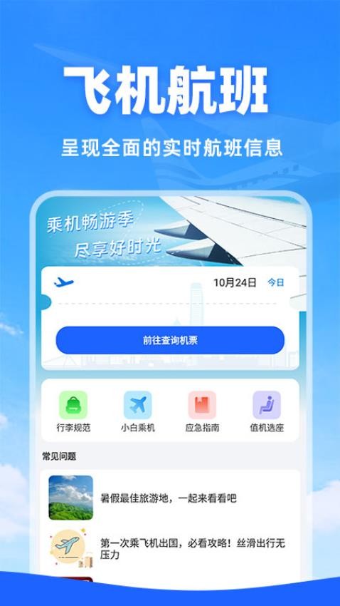 特惠机票助手官方版v1.0.8 1