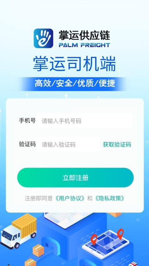 掌运e通司机版APPv1.0.23 4