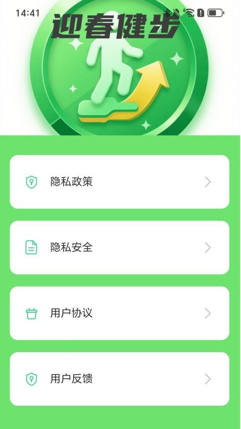 健步迎春免费版v2.0.1 2