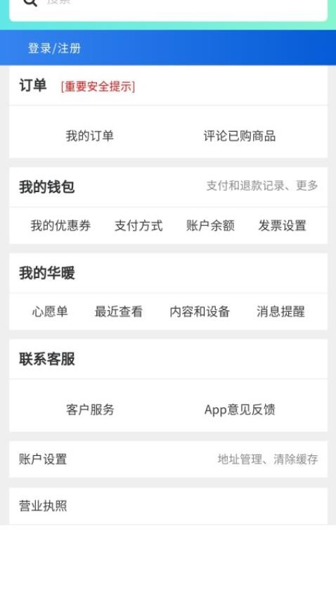 华暖APP官网版v1.1.8(3)