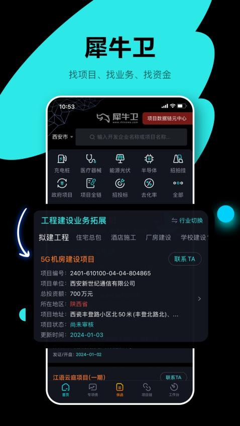 犀牛卫官网版v1.3.2(2)