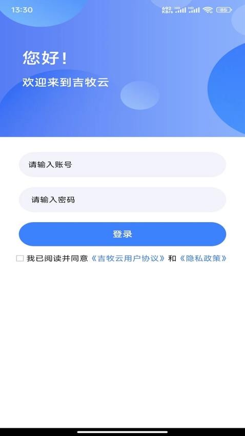 吉牧云官网版v1.0.30 5