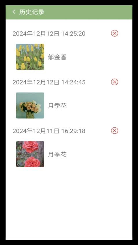 拍图识花官网版v1.0.3 4