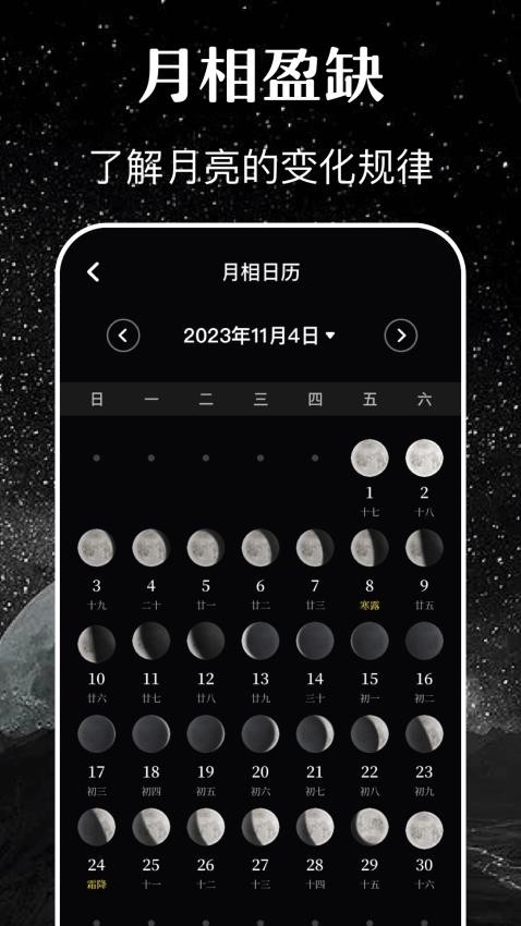 月球moon星图官方版v3.1.0(1)