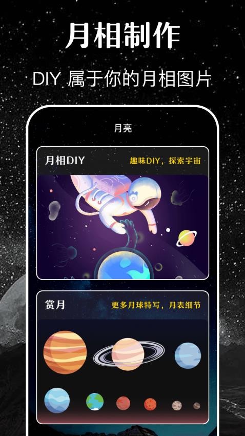 月球moon星图官方版v3.1.0(4)