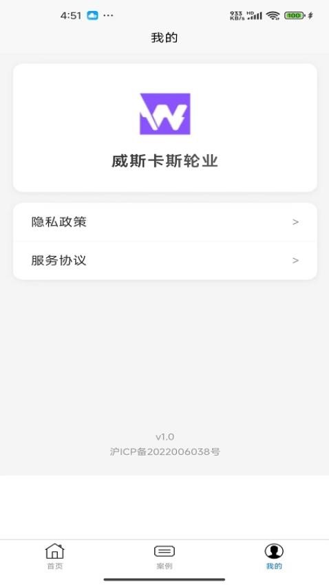 威斯卡斯轮业官网版v1.0.0 3