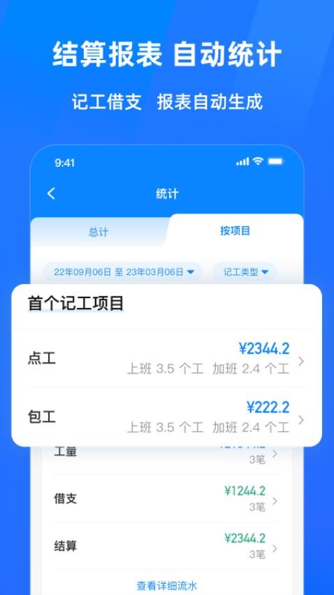 安心工地記工記賬軟件v1.2.00 3