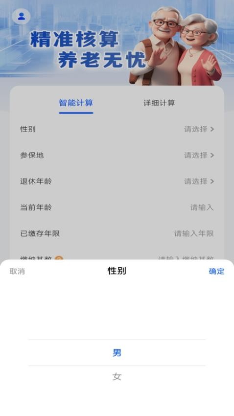 养老金退休计算器最新版v1.0.0(3)