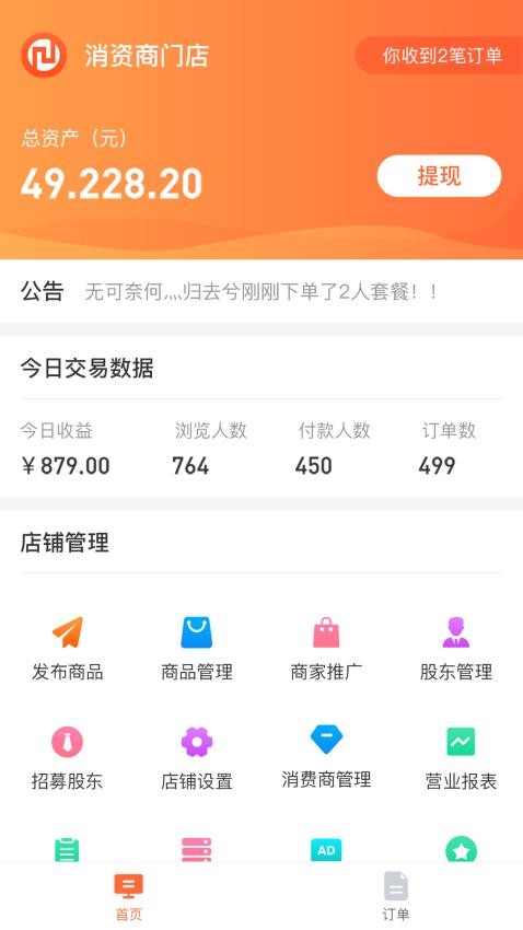 消资商App商家端手机版