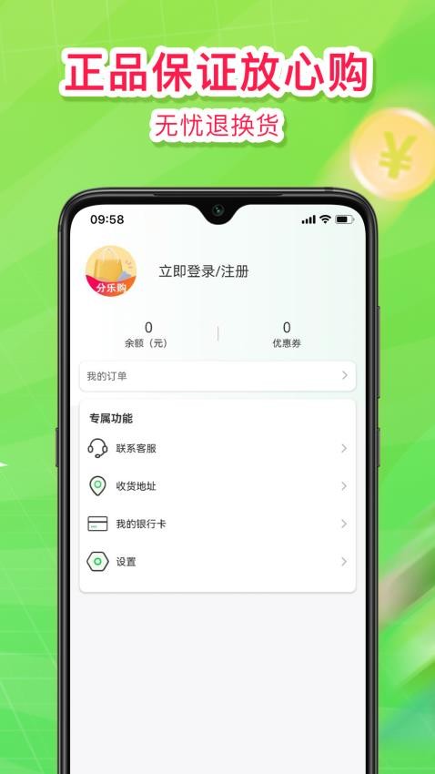 分乐购最新版v1.0.0(3)