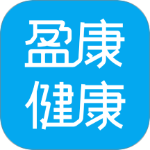 盈康健康免費版 v1.1.1