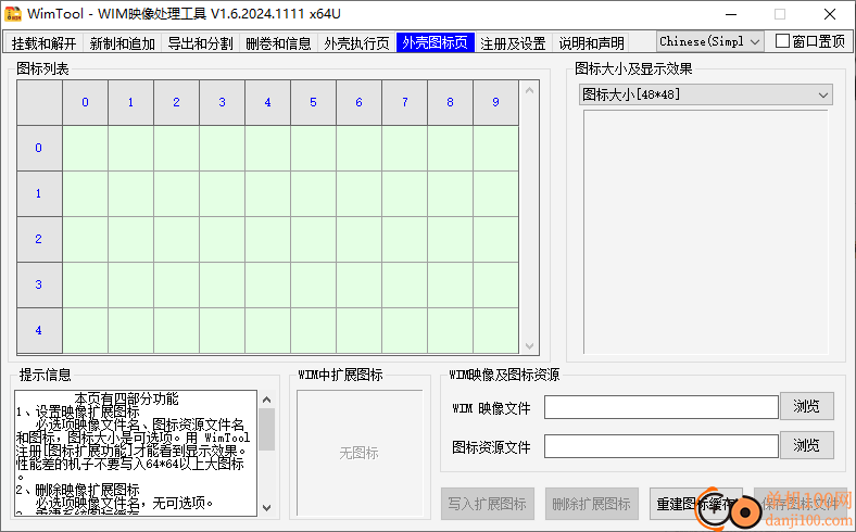 WimTool(Win映像處理工具)