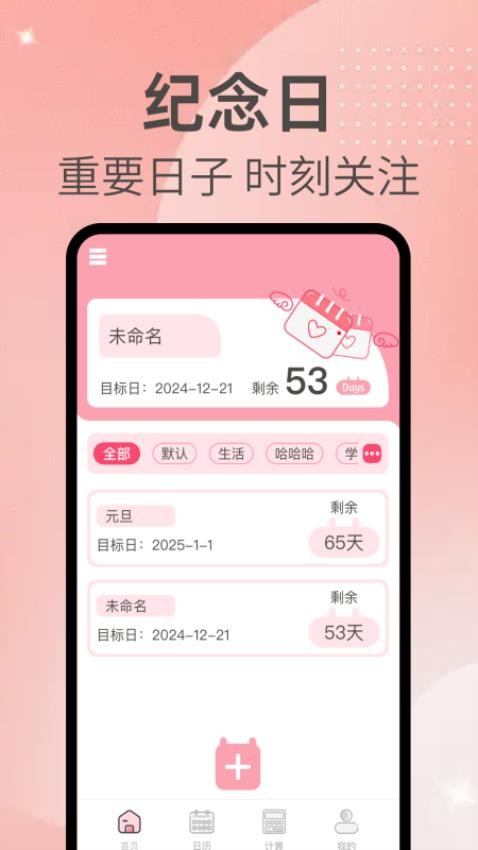 倒计数手机版v1.0.0 1