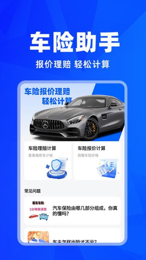 車險報價查詢官網(wǎng)版v1.0.4 3