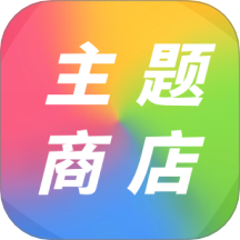 喵喵主題商店Widget桌面軟件 v3.4.3