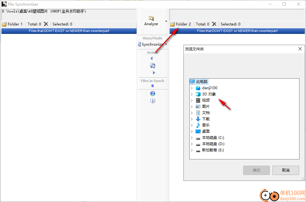 File Synchronizer(硬盤文件同步工具)