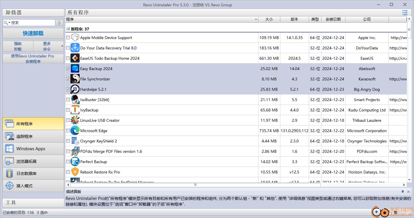 Revo Uninstaller卸载工具