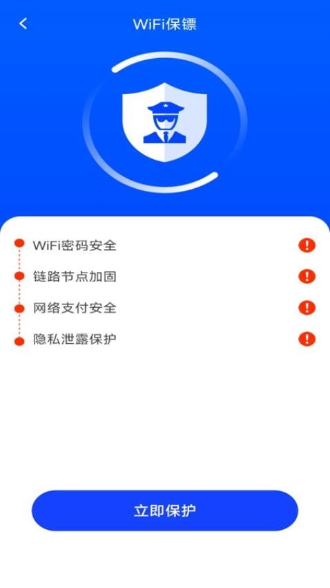 WiFi万通钥匙免费版