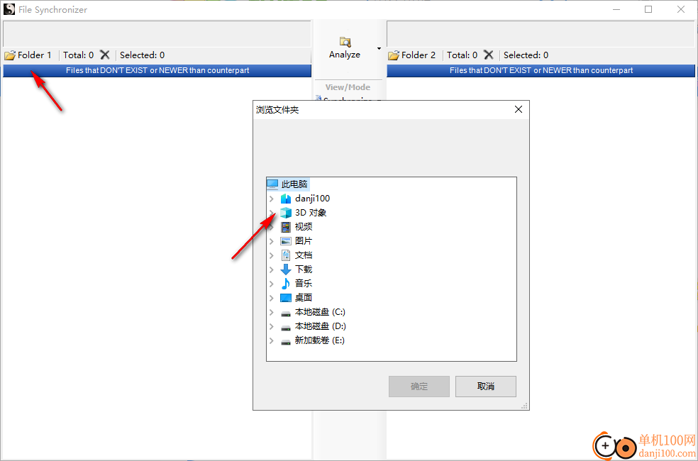 File Synchronizer(硬盘文件同步工具)