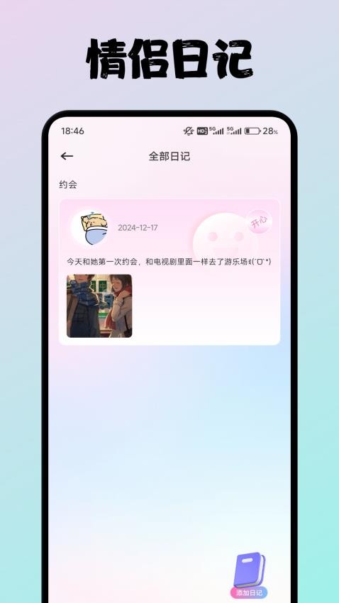 恋人日记最新版v1.1 3