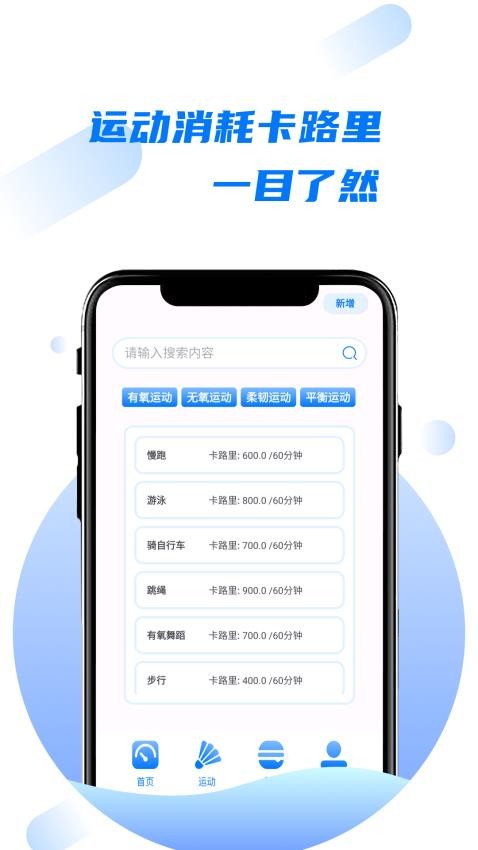 卡路里食物热量计算器App手机版v1.0 2