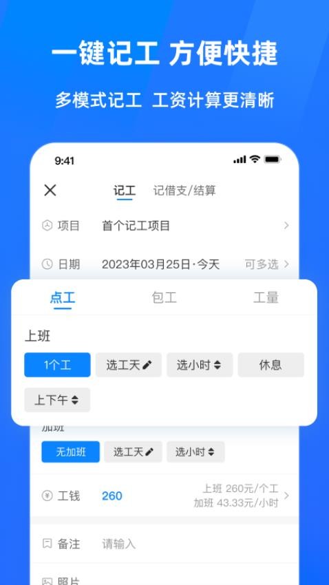 安心工地记工记账软件v1.0.30(4)