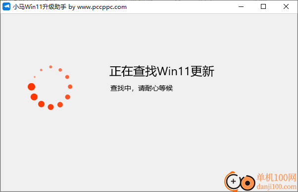 小马Win11升级助手